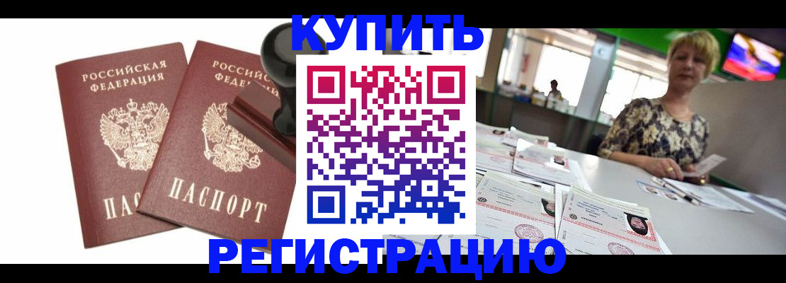 прописка гарантия в Волжском
