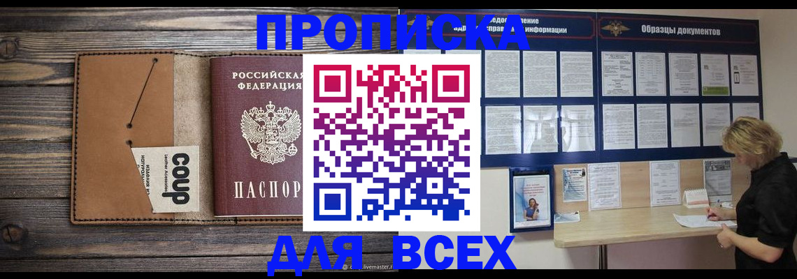 прописка регистрация в Волжском